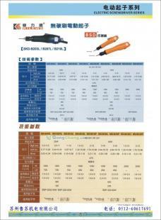 供應奇力速無刷電動起子|奇力速無刷電批_五金、工具_世界工廠網(wǎng)中國產品信息庫