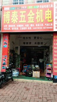 湖海路博泰五金機(jī)電轉(zhuǎn)讓