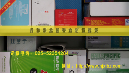 南京祥泰包裝 專業(yè)定做小批量日用品彩盒紙盒，助力輕工產(chǎn)品價(jià)值提升