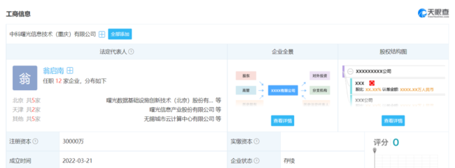 中科曙光深化區(qū)域布局，投資3億在重慶成立新公司加碼計算產(chǎn)業(yè)