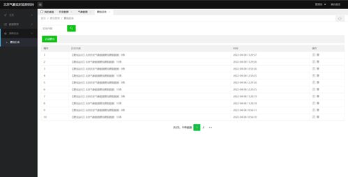 基于Flask的北京氣象數(shù)據(jù)采集分析系統(tǒng)設(shè)計(jì)與實(shí)現(xiàn) 支持城市定制服務(wù)及數(shù)據(jù)處理存儲(chǔ)