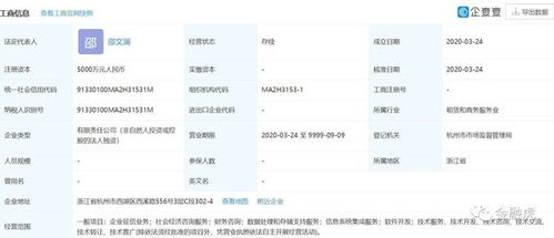 螞蟻金服成立信用評(píng)估公司，邵文瀾出任董事長(zhǎng)，注冊(cè)資本5000萬元發(fā)力數(shù)據(jù)處理與存儲(chǔ)支持服務(wù)